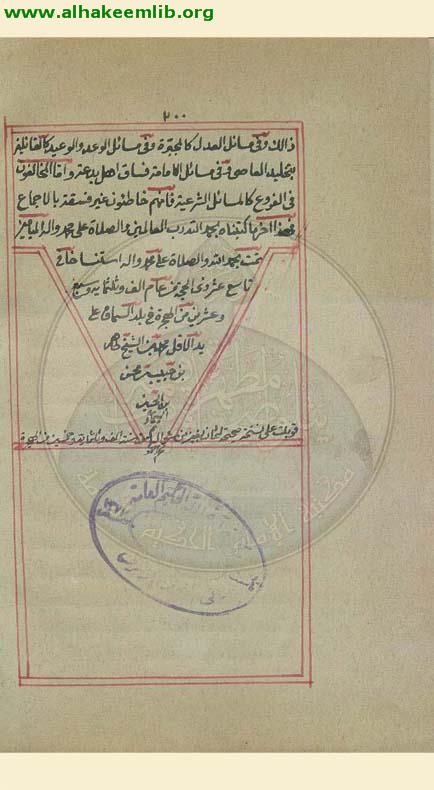 انوار الملكوت في شرح الياقوت