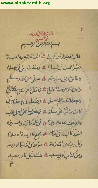 الالفية الوردية