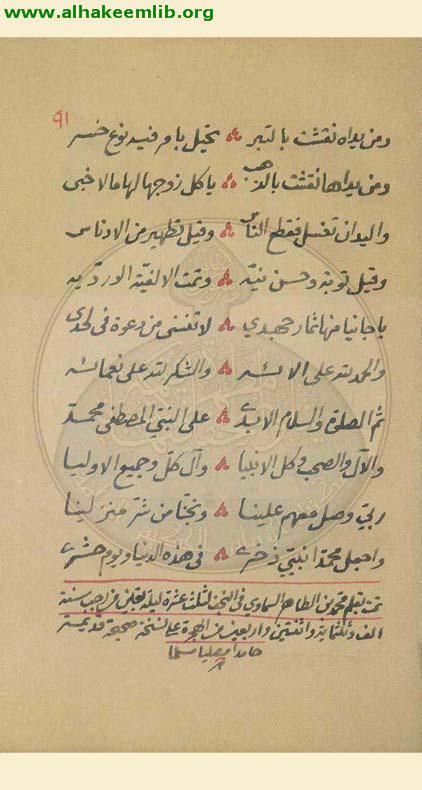 الالفية الوردية