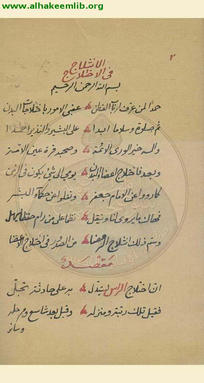 الانثلاج في الاختلاج