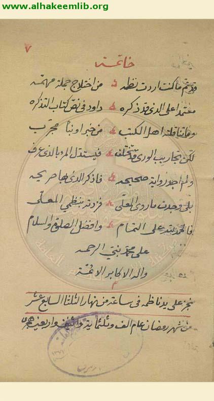 الانثلاج في الاختلاج