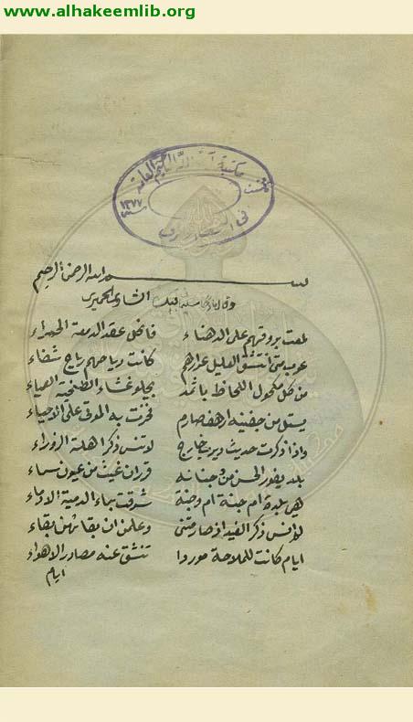 ديوان الازري