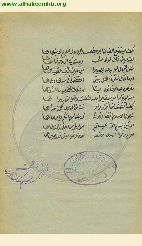 ديوان الازري