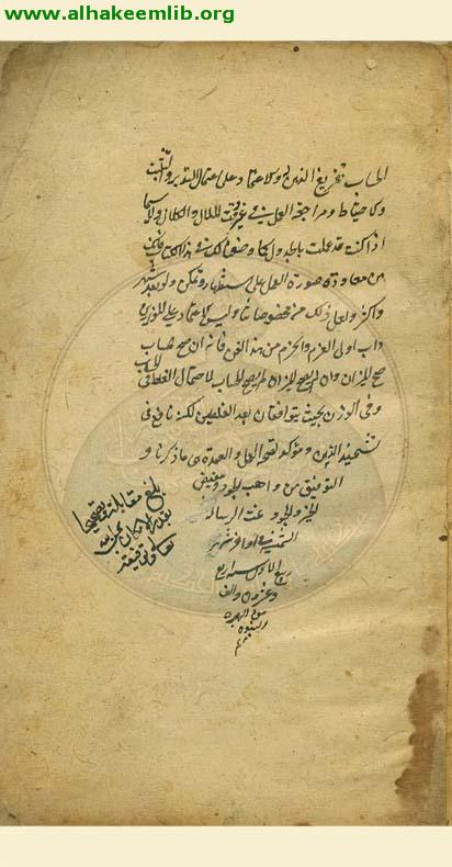 الشمسية في الاصول الحسابية