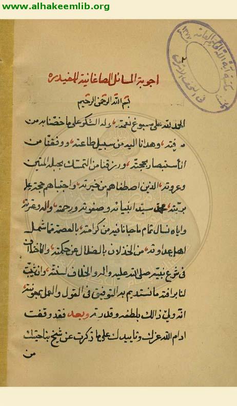 اجوبة المسائل الصاغانية