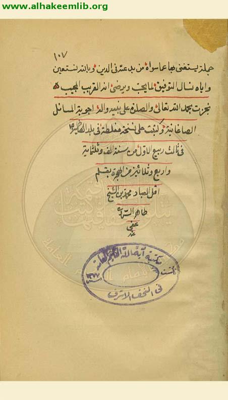 اجوبة المسائل الصاغانية