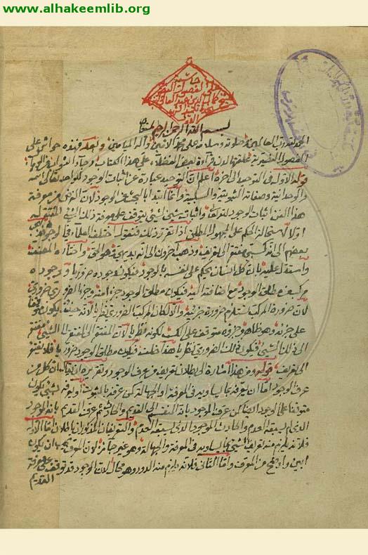 حاشية الفصول النصيرية