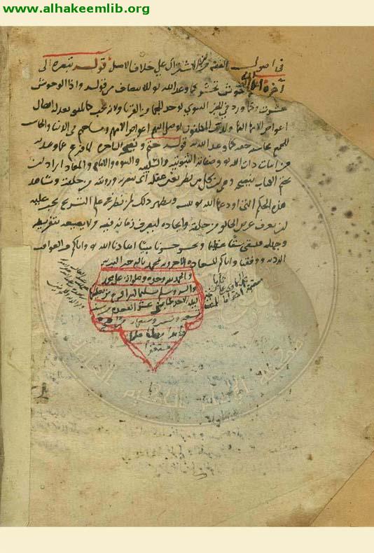 حاشية الفصول النصيرية