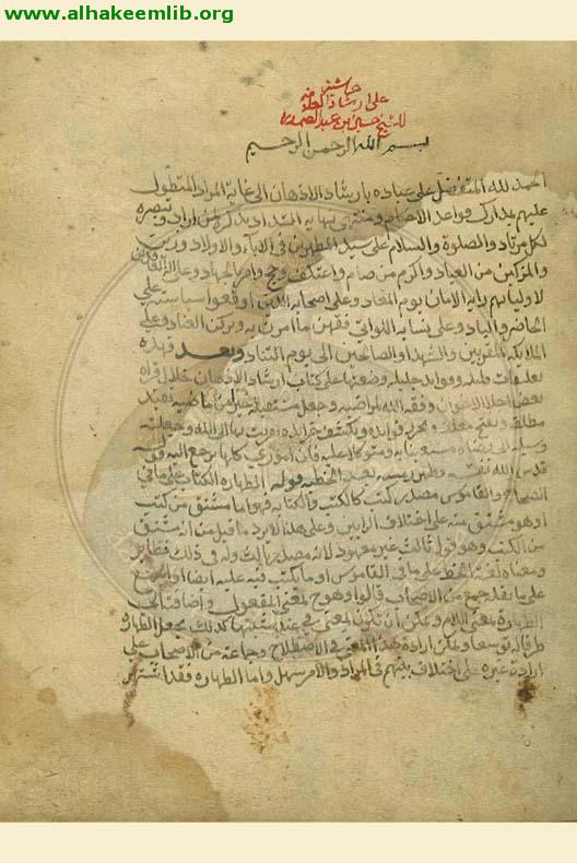 حاشية ارشاد الاذهان