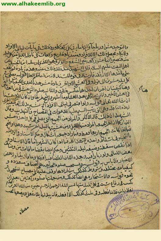حاشية ارشاد الاذهان