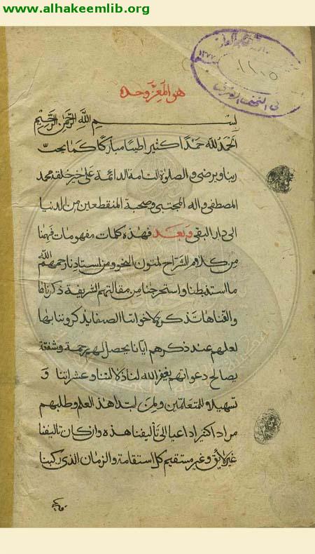 شرح العوامل المائة