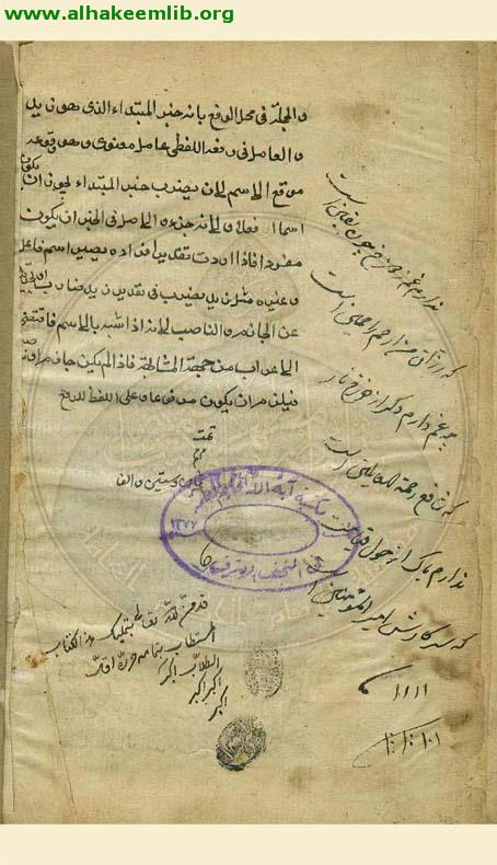 شرح العوامل المائة