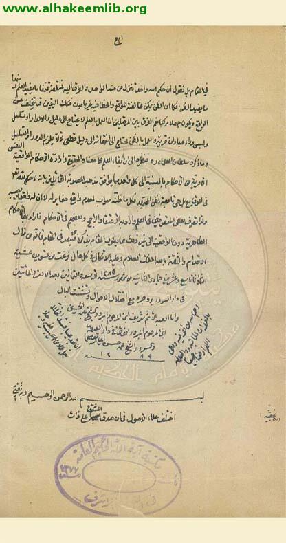 الجنة الواقية