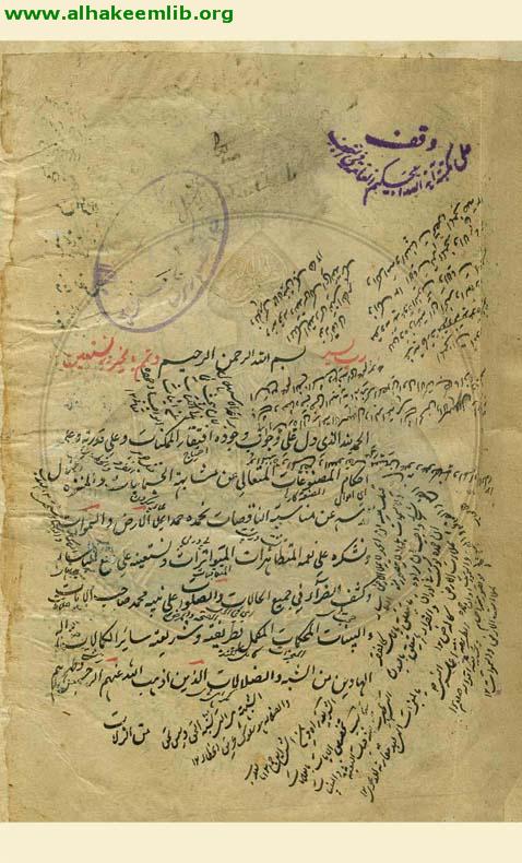 النافع يوم الحشر في شرح الباب الحادي عشر