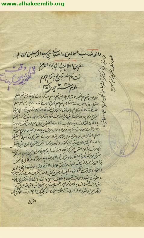 النافع يوم الحشر في شرح الباب الحادي عشر