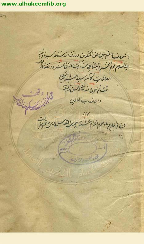 اعتقادات الاثنا عشرية