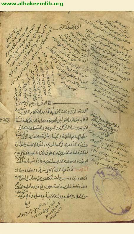 تمهيد القواعد