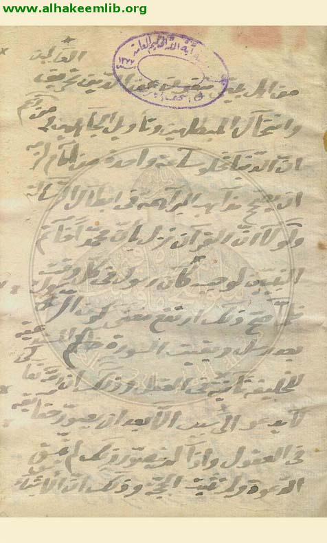 مناقب آل ابي طالب