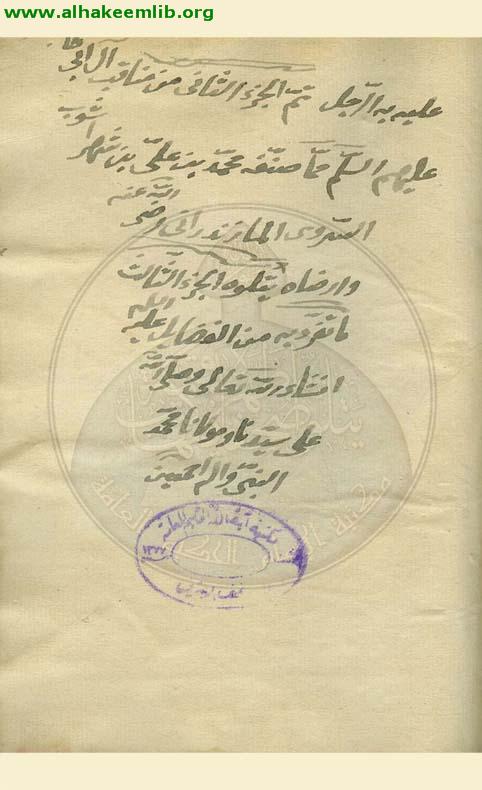 مناقب آل ابي طالب