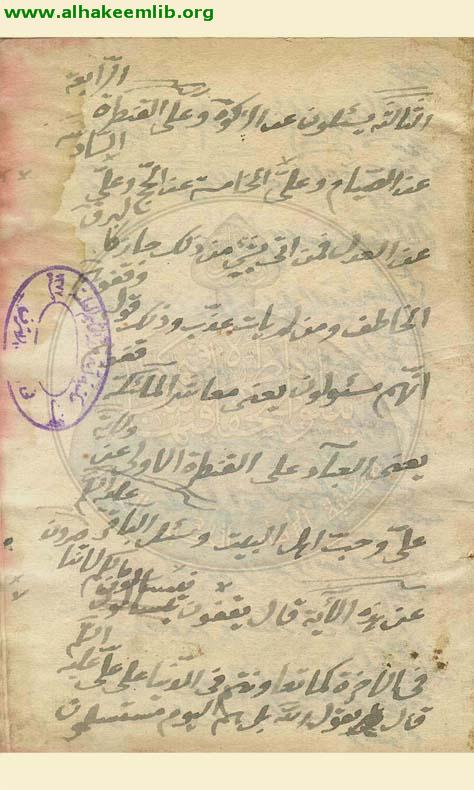 مناقب آل ابي طالب