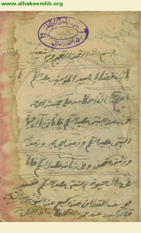 مناقب آل ابي طالب