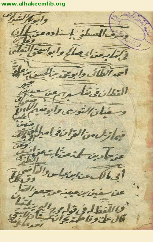 مناقب آل ابي طالب