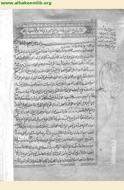 تسديد العقائد في شرح تجريد القواعد