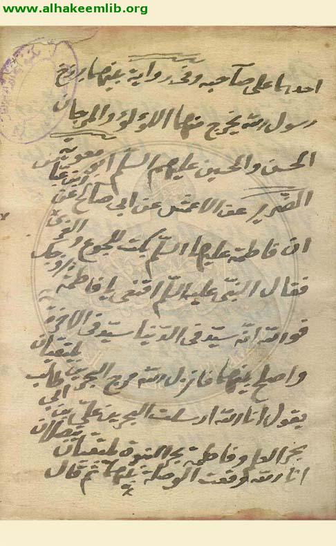 مناقب آل ابي طالب