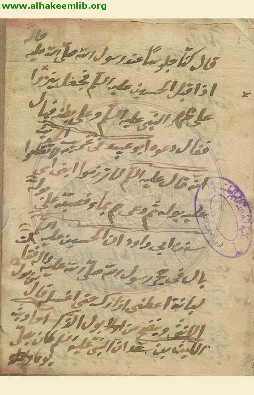 مناقب آل ابي طالب