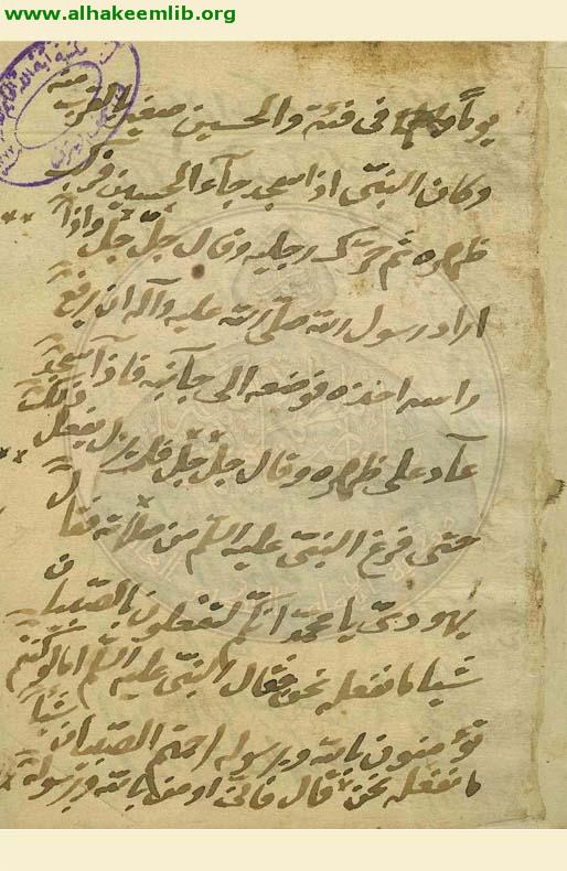 مناقب آل ابي طالب