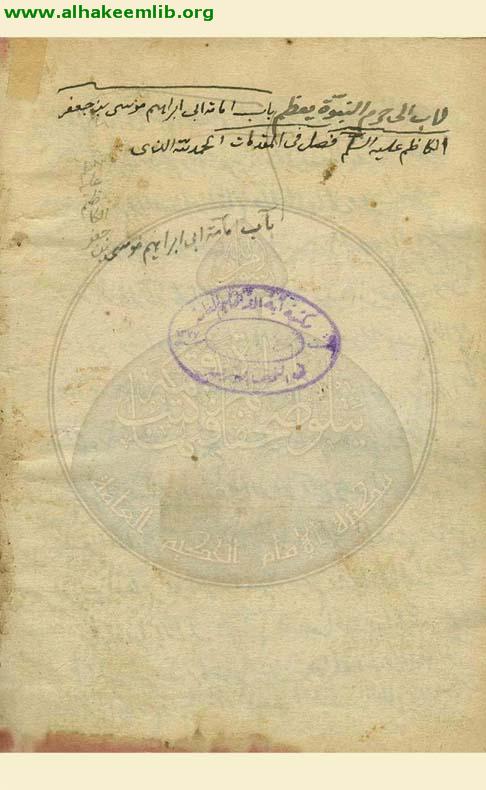 مناقب آل ابي طالب