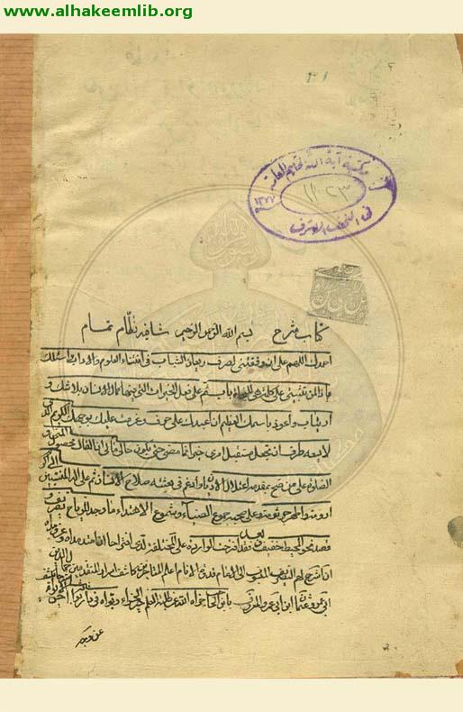 شرح الشافية