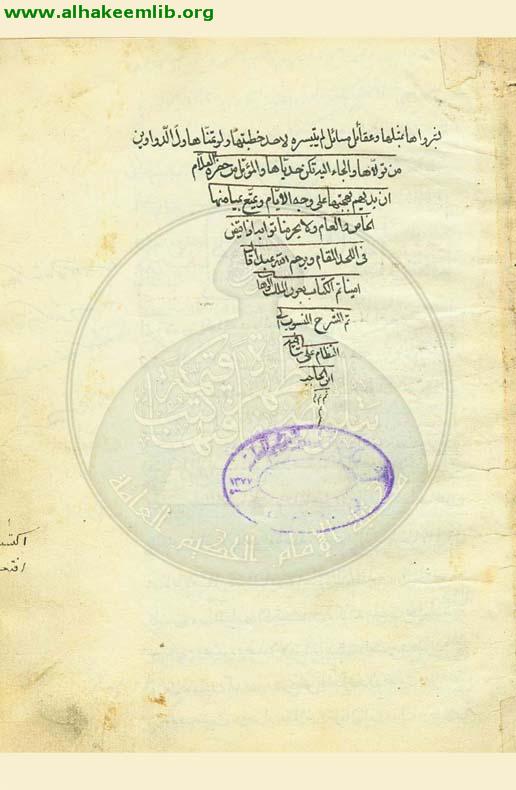 شرح الشافية