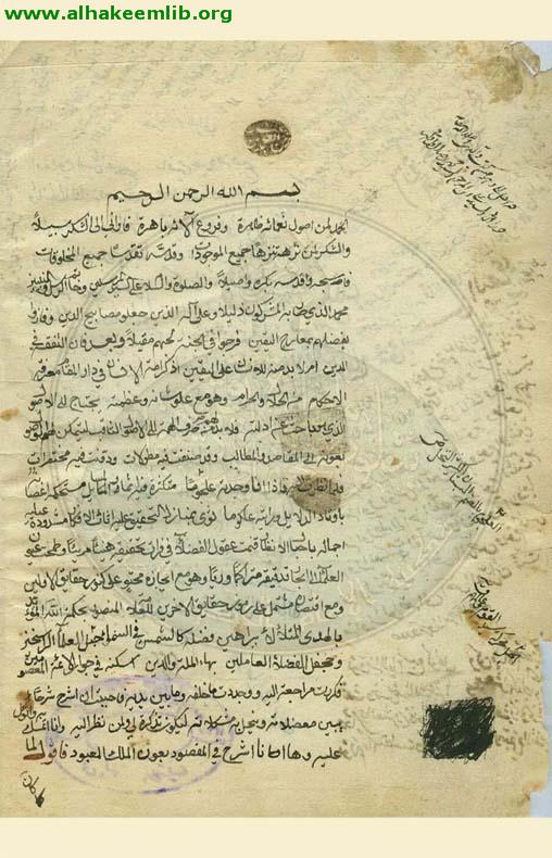 شرح زبدة الاصول