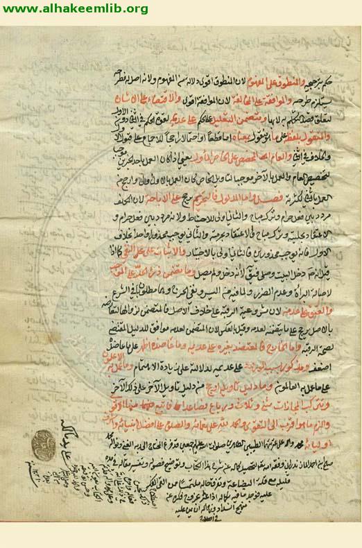 شرح زبدة الاصول