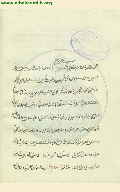 البحر الزاخر في اصول الاوائل و الاواخر