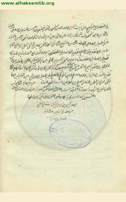 البحر الزاخر في اصول الاوائل و الاواخر