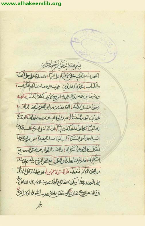 اجوبة مسائل السيد محمد التستري