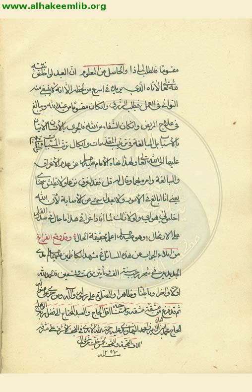 اجوبة مسائل السيد محمد التستري