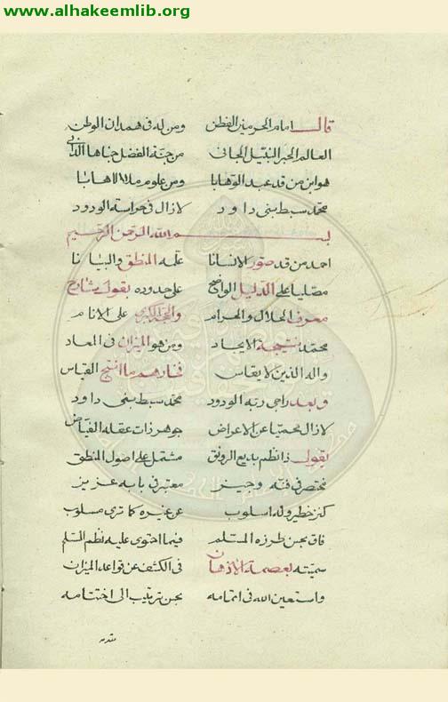 عصمة الاذهان