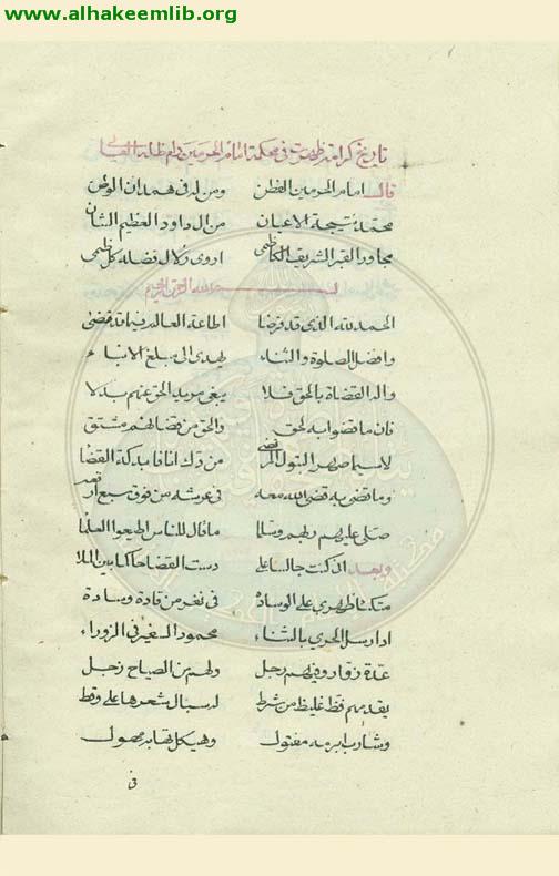 تاريخ كرامة ظهرت في محكمة امام الحرمين