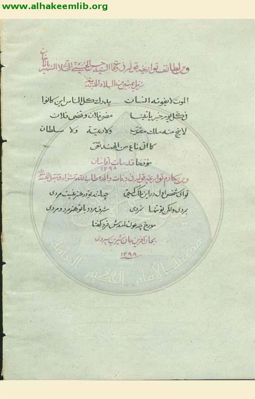 تاريخ اسر عبيد الله وتمزيق اكراده