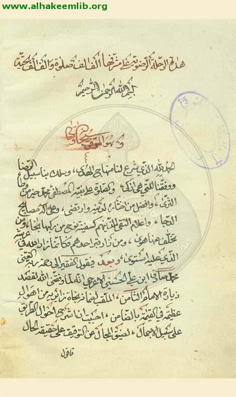 الرحلة الرضوية