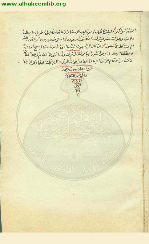 الرحلة الرضوية