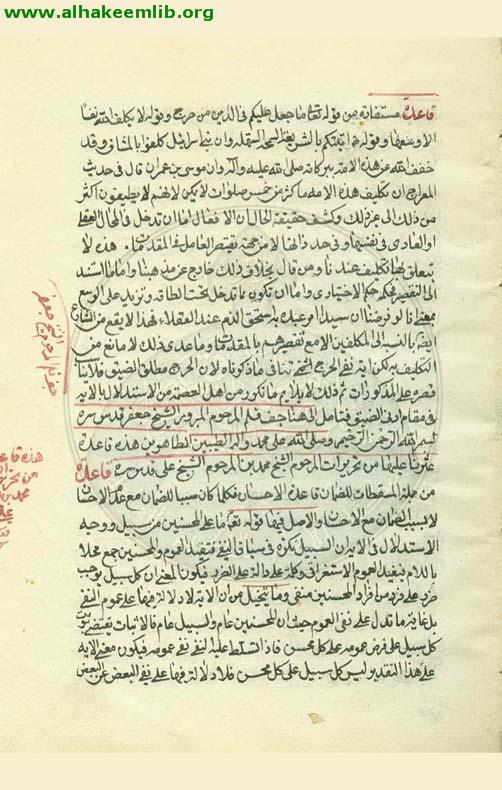 قاعدة الاحسان