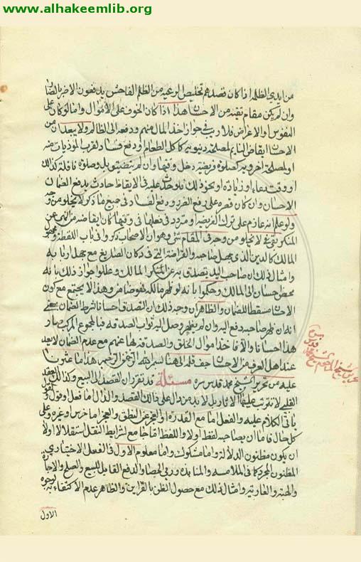 قاعدة الاحسان