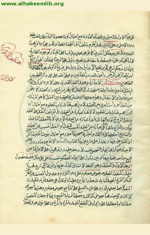 كتاب في الفقه
