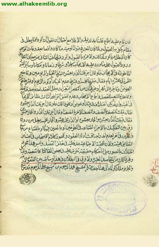 كتاب في الفقه