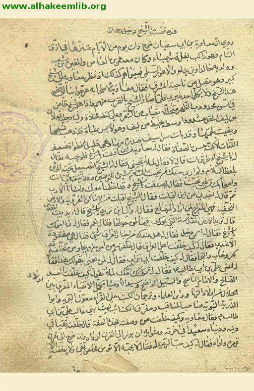 قصة الشيخ دخيل