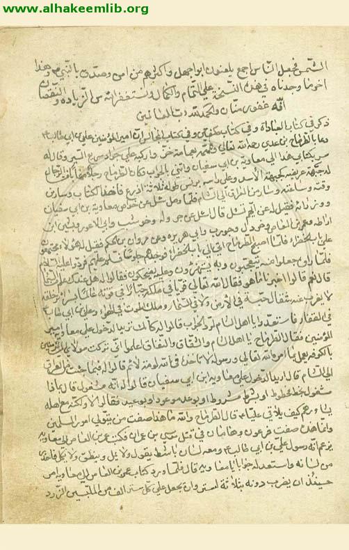 مجموعة في الائمة